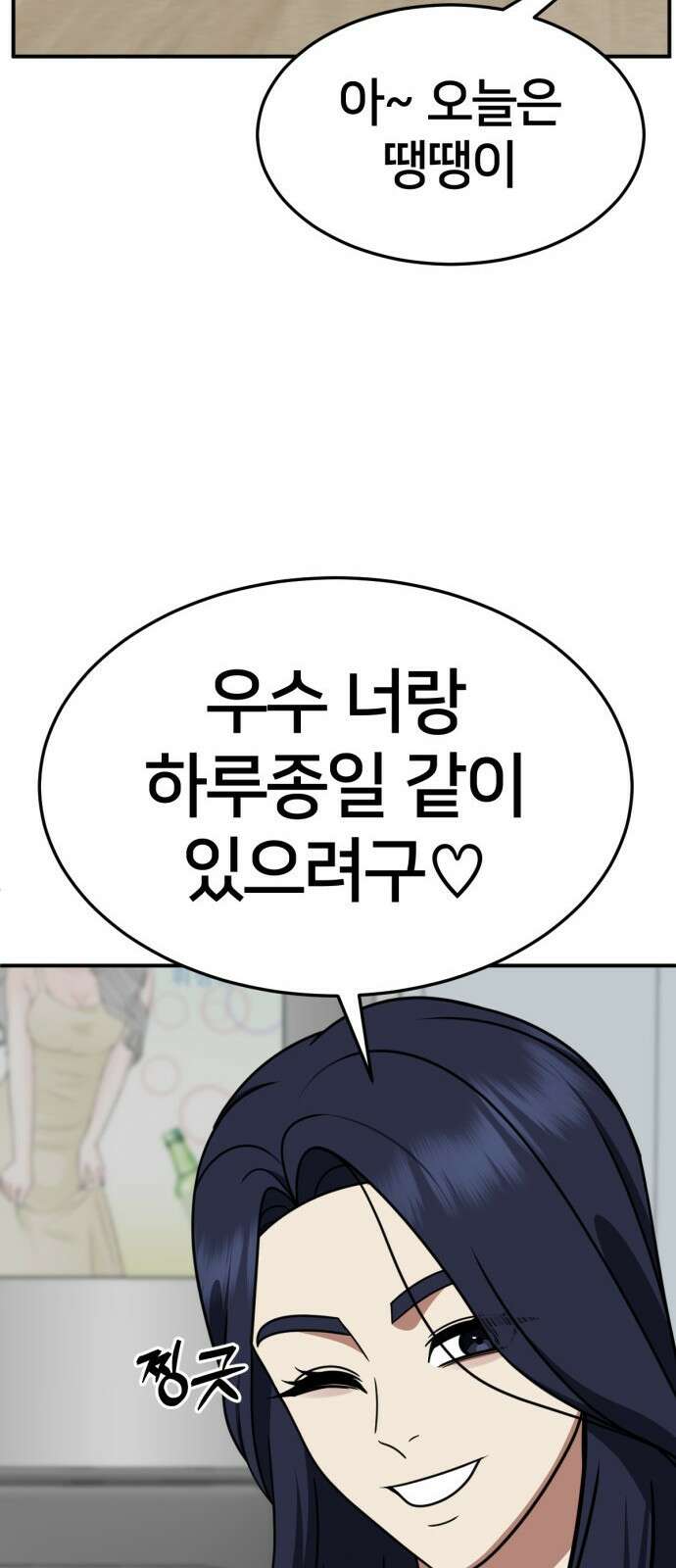 나를 바꿔줘 [시즌2] 사유리 12 43
