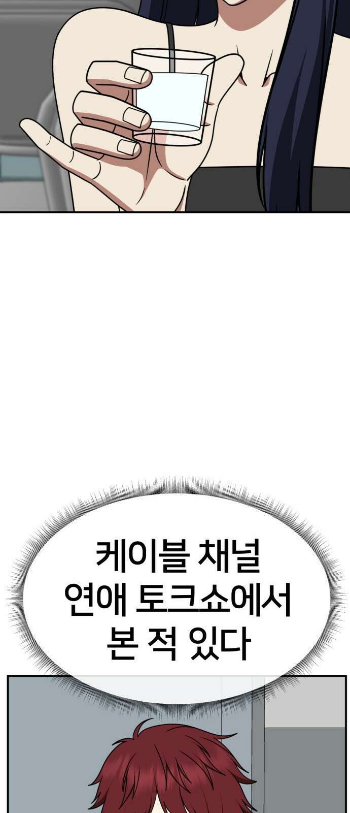 나를 바꿔줘 [시즌2] 사유리 12 44