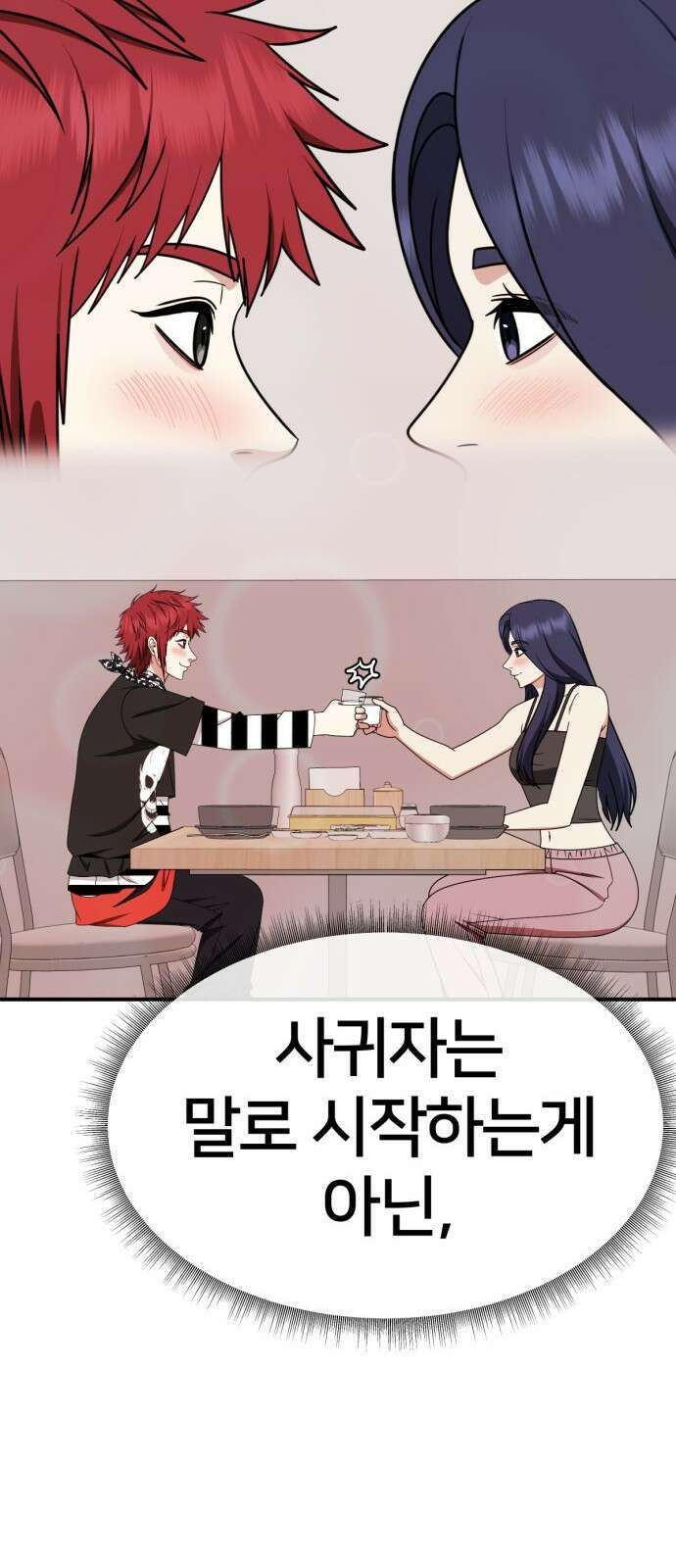 나를 바꿔줘 [시즌2] 사유리 12 46