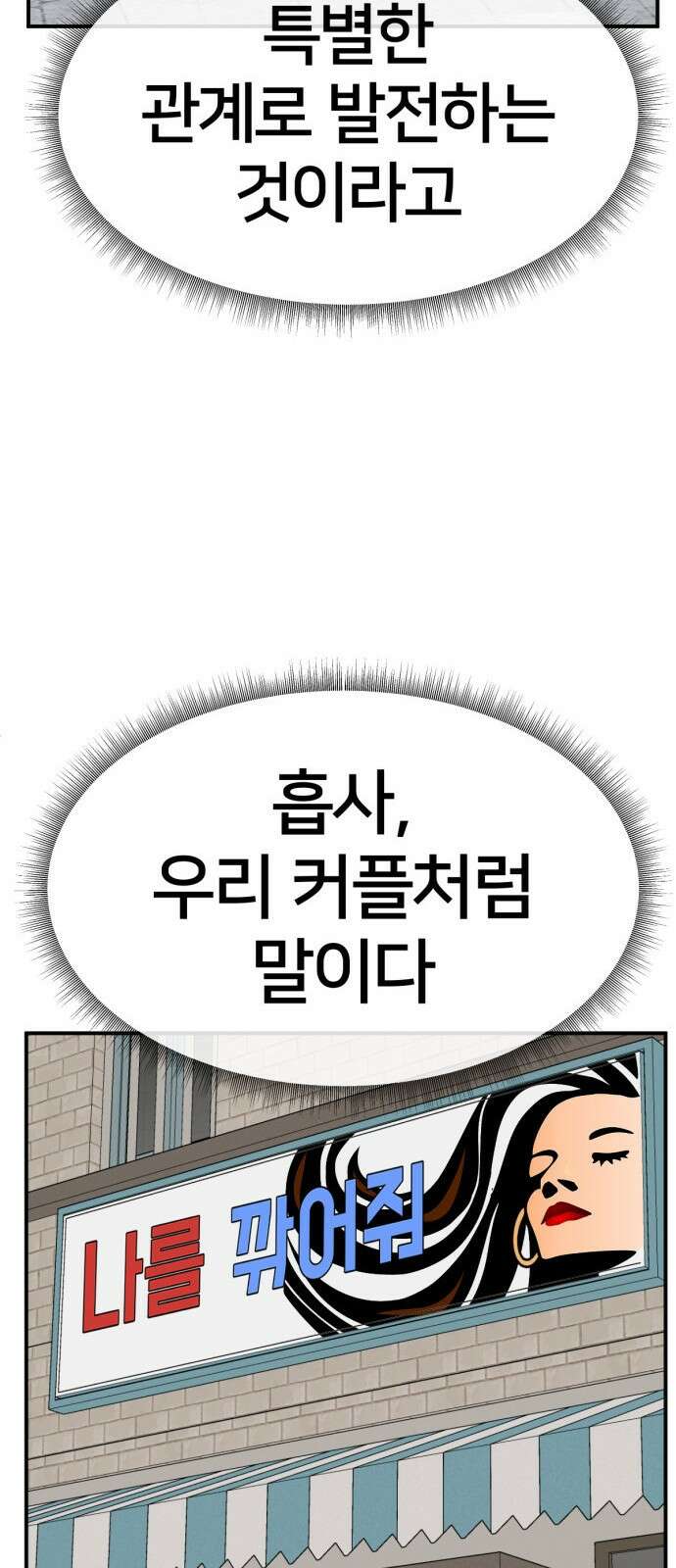 나를 바꿔줘 [시즌2] 사유리 12 48