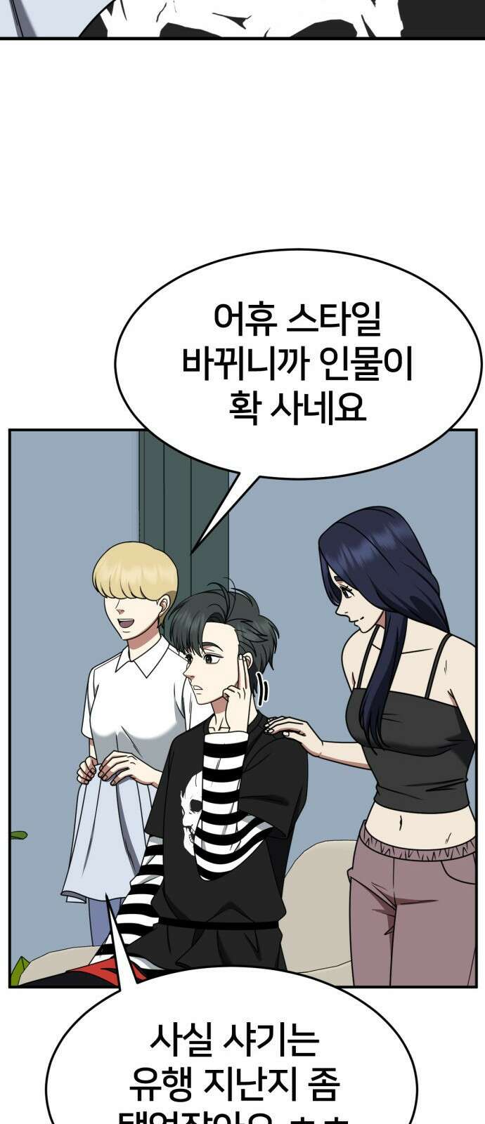 나를 바꿔줘 [시즌2] 사유리 12 51