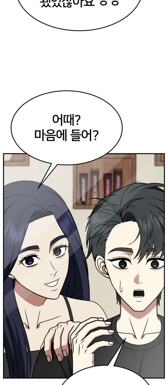 나를 바꿔줘 [시즌2] 사유리 12 52