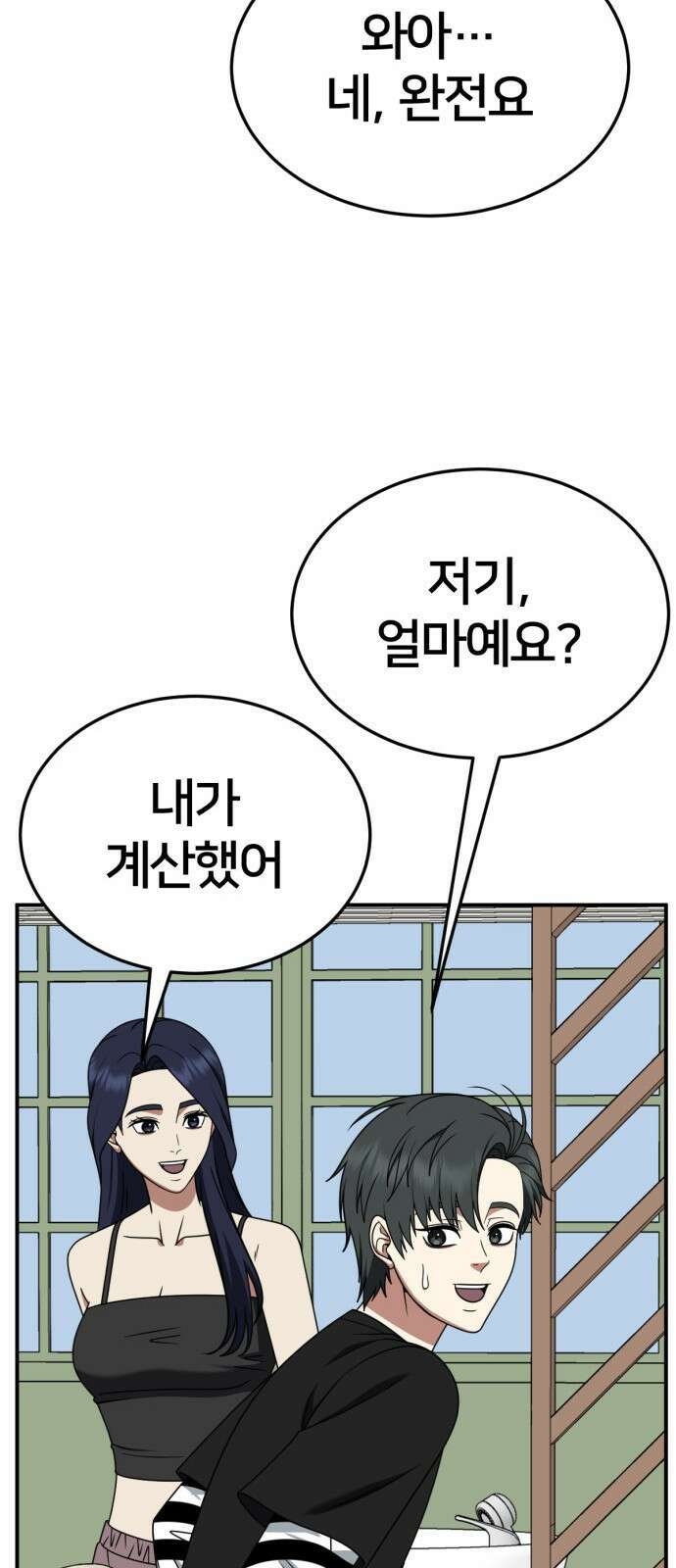 나를 바꿔줘 [시즌2] 사유리 12 53