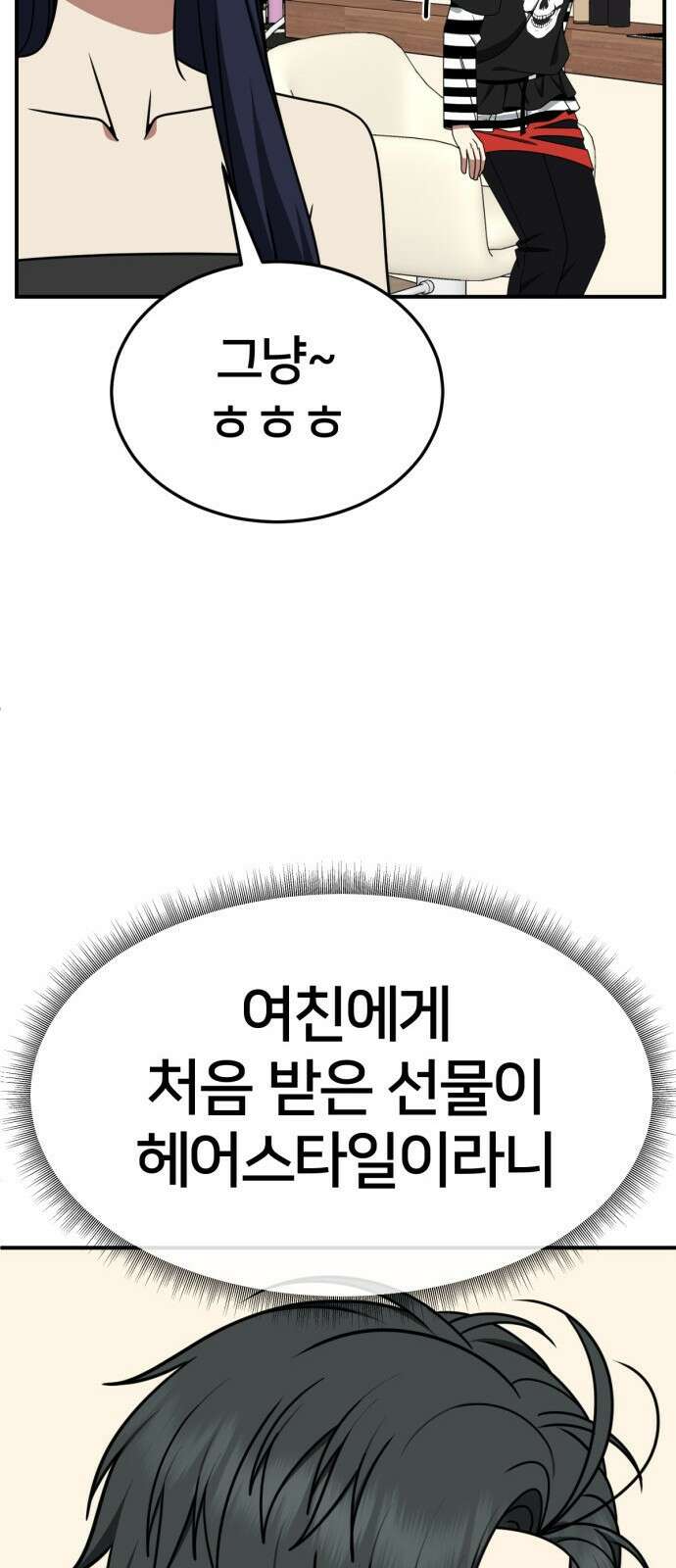 나를 바꿔줘 [시즌2] 사유리 12 55