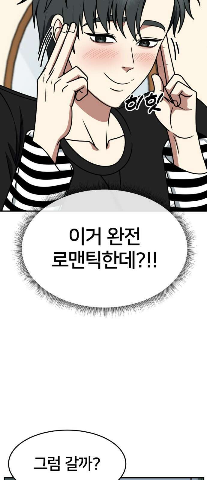 나를 바꿔줘 [시즌2] 사유리 12 56
