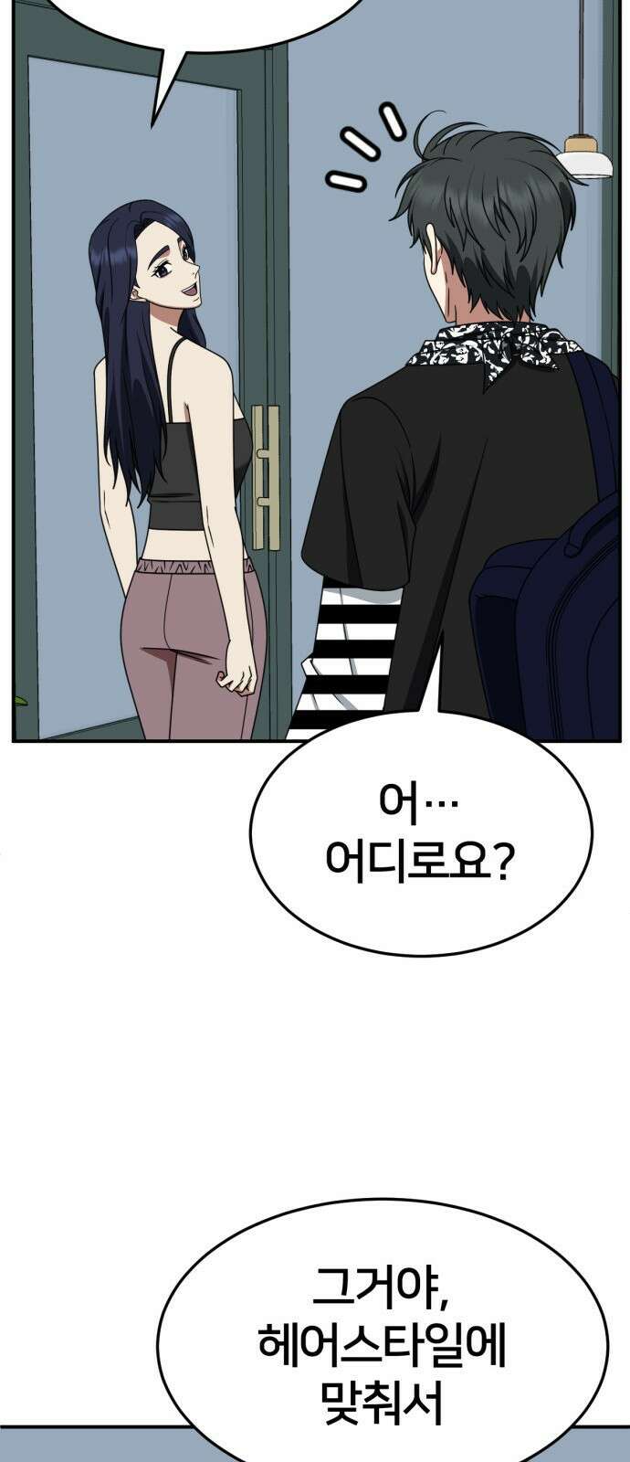 나를 바꿔줘 [시즌2] 사유리 12 57