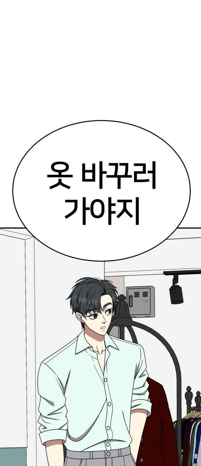 나를 바꿔줘 [시즌2] 사유리 12 59