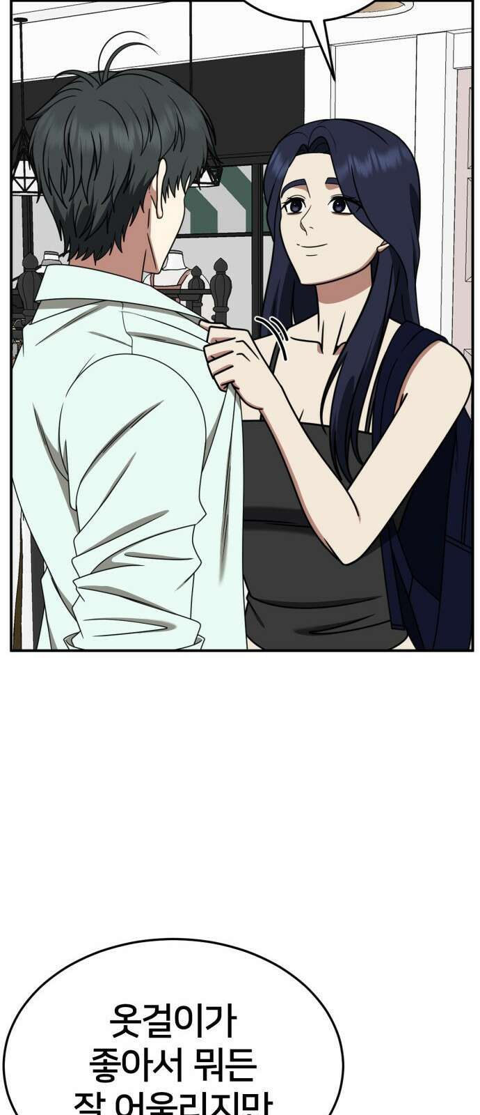 나를 바꿔줘 [시즌2] 사유리 12 61