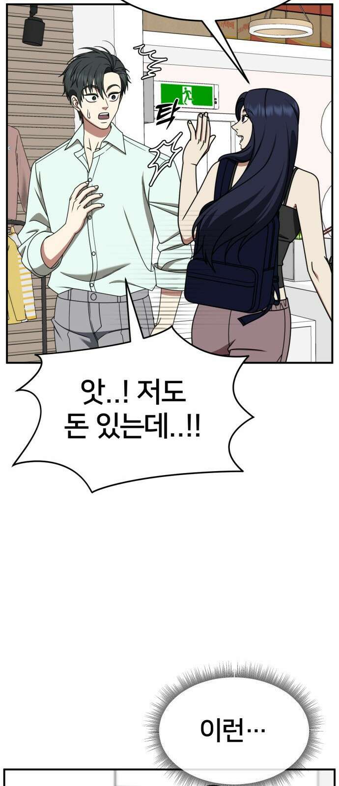 나를 바꿔줘 [시즌2] 사유리 12 68