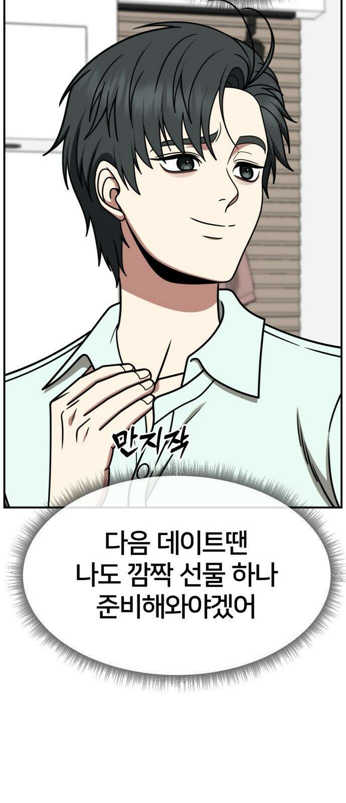 나를 바꿔줘 [시즌2] 사유리 12 69