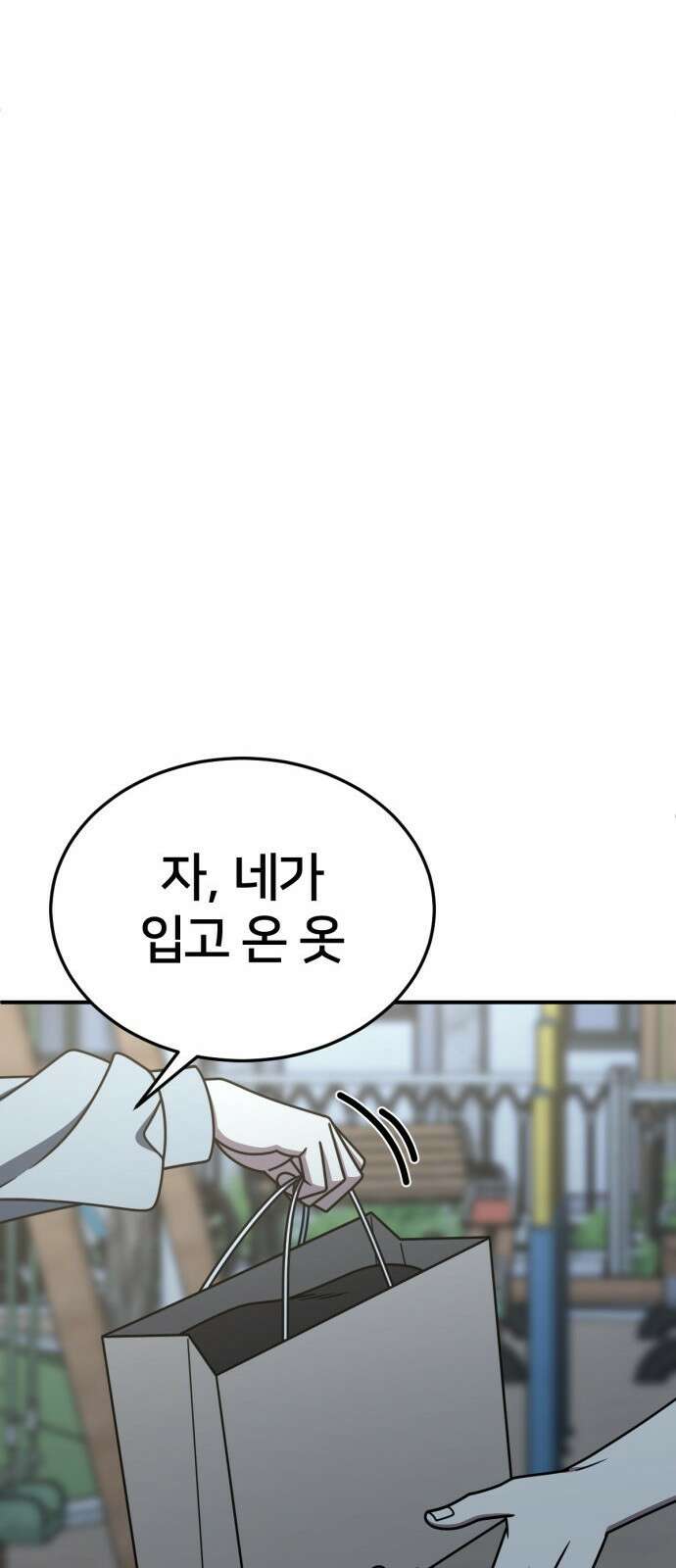 나를 바꿔줘 [시즌2] 사유리 12 70