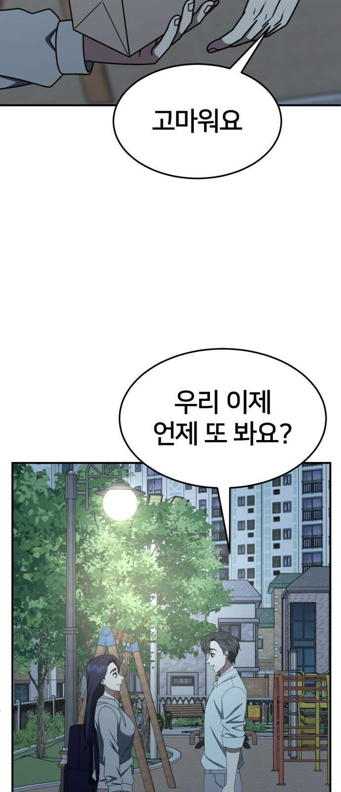 나를 바꿔줘 [시즌2] 사유리 12 71