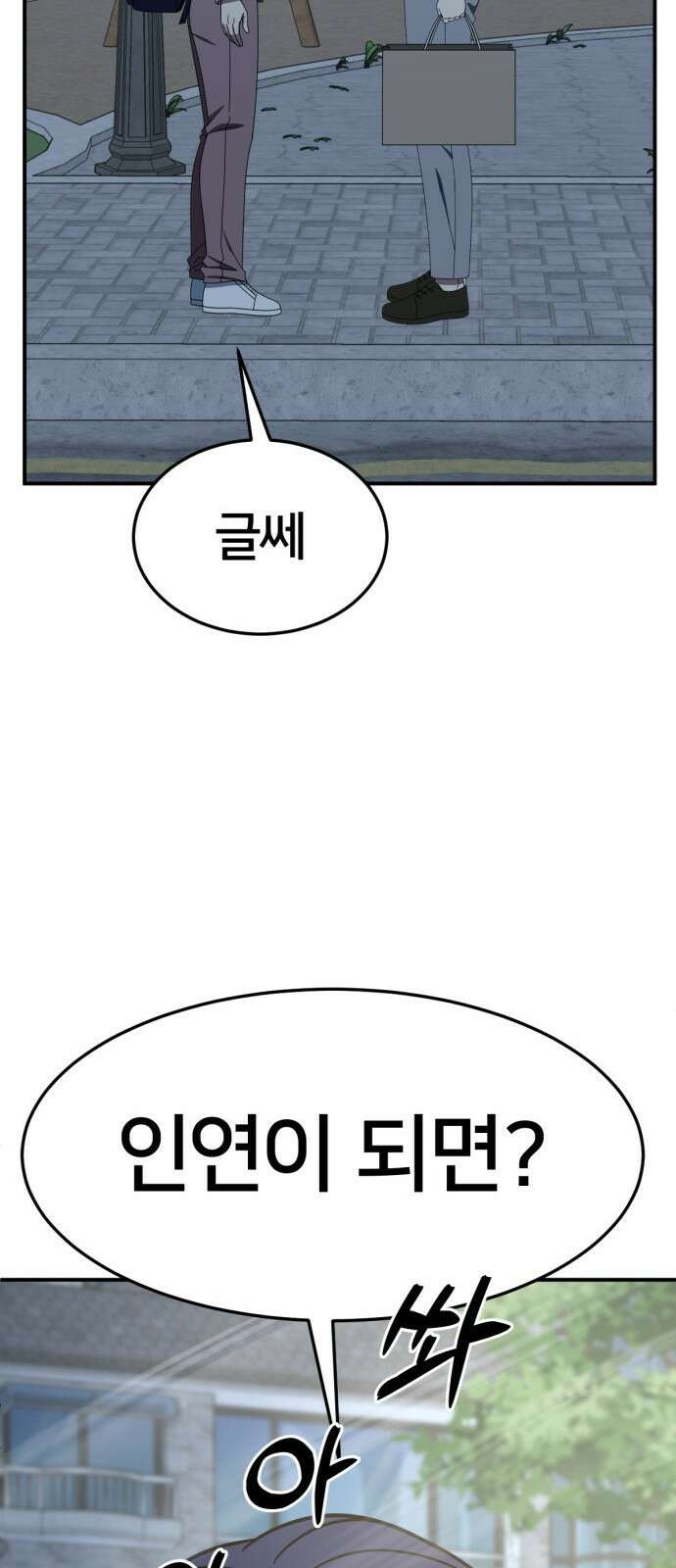 나를 바꿔줘 [시즌2] 사유리 12 72