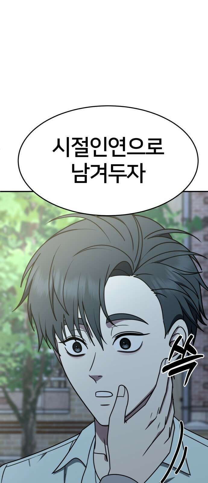 나를 바꿔줘 [시즌2] 사유리 12 75