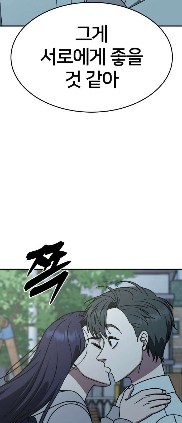 나를 바꿔줘 [시즌2] 사유리 12 76