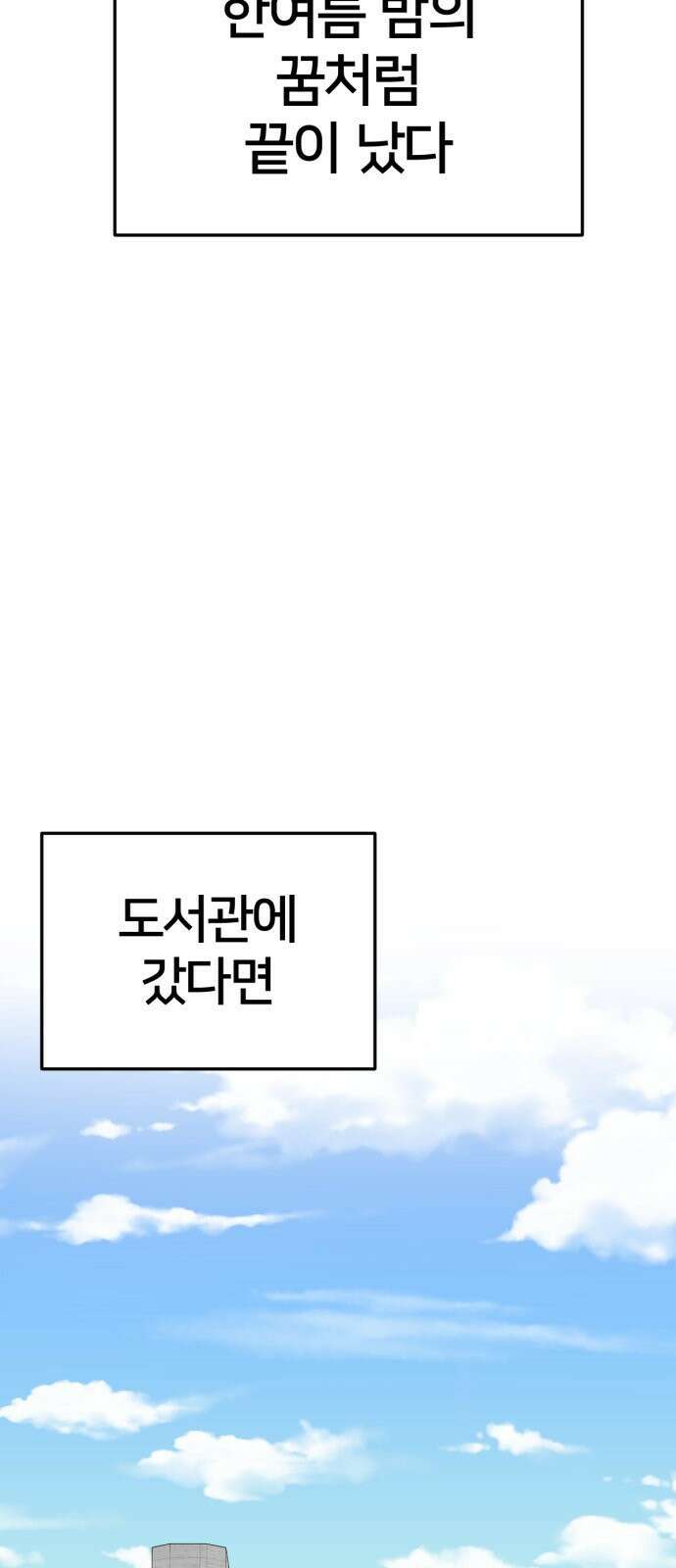 나를 바꿔줘 [시즌2] 사유리 12 81