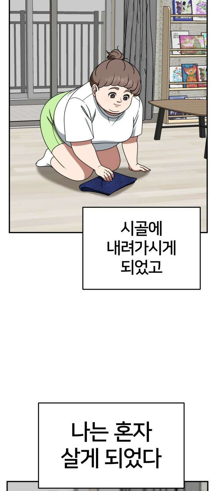 나를 바꿔줘 [시즌2] 사유리 12 87