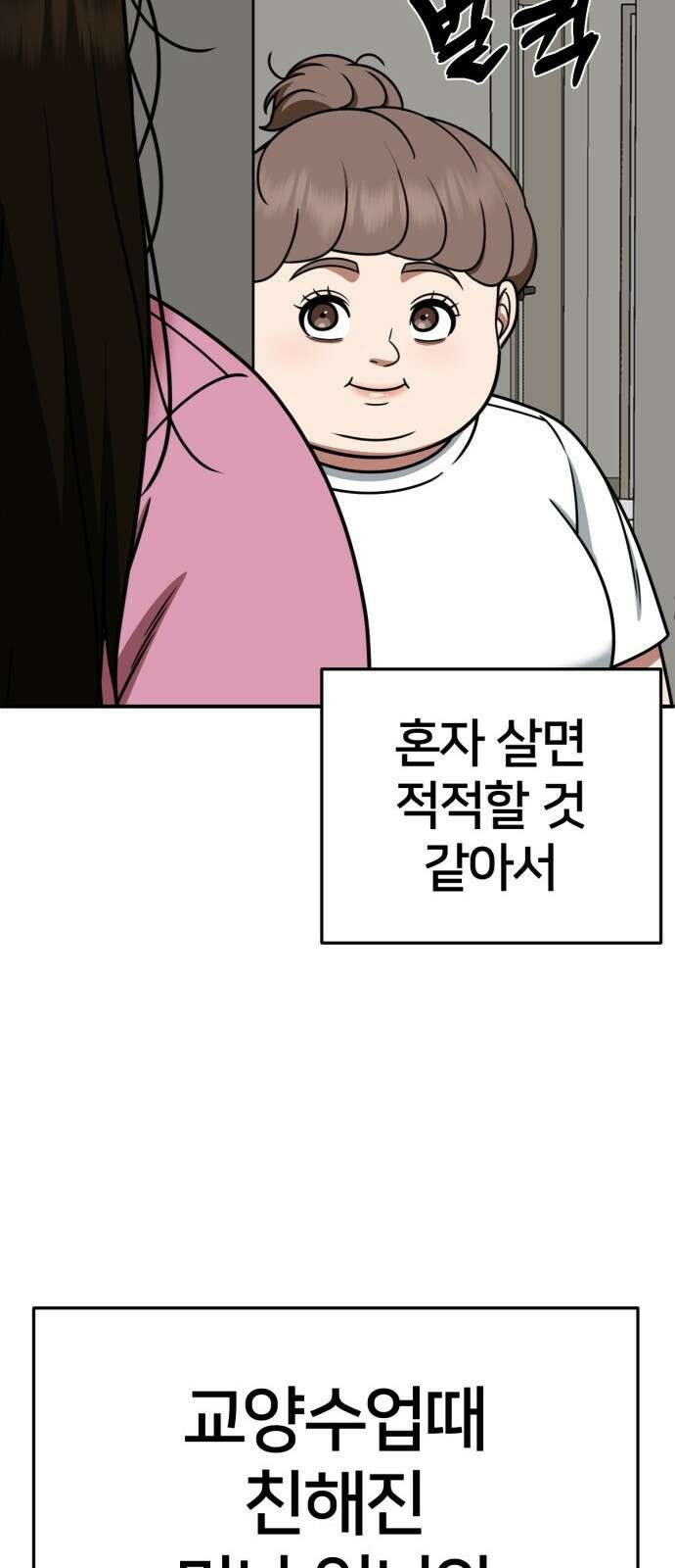 나를 바꿔줘 [시즌2] 사유리 12 89