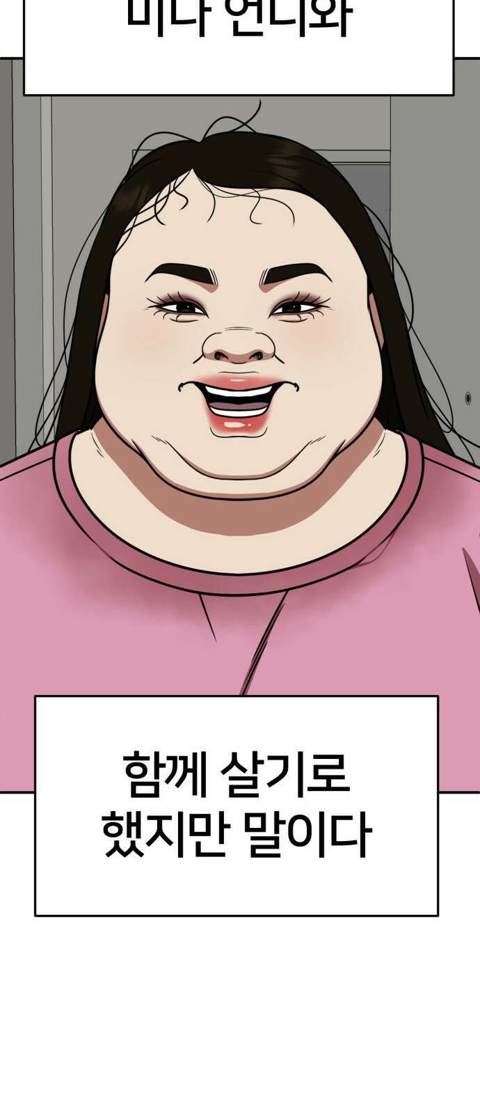 나를 바꿔줘 [시즌2] 사유리 12 90