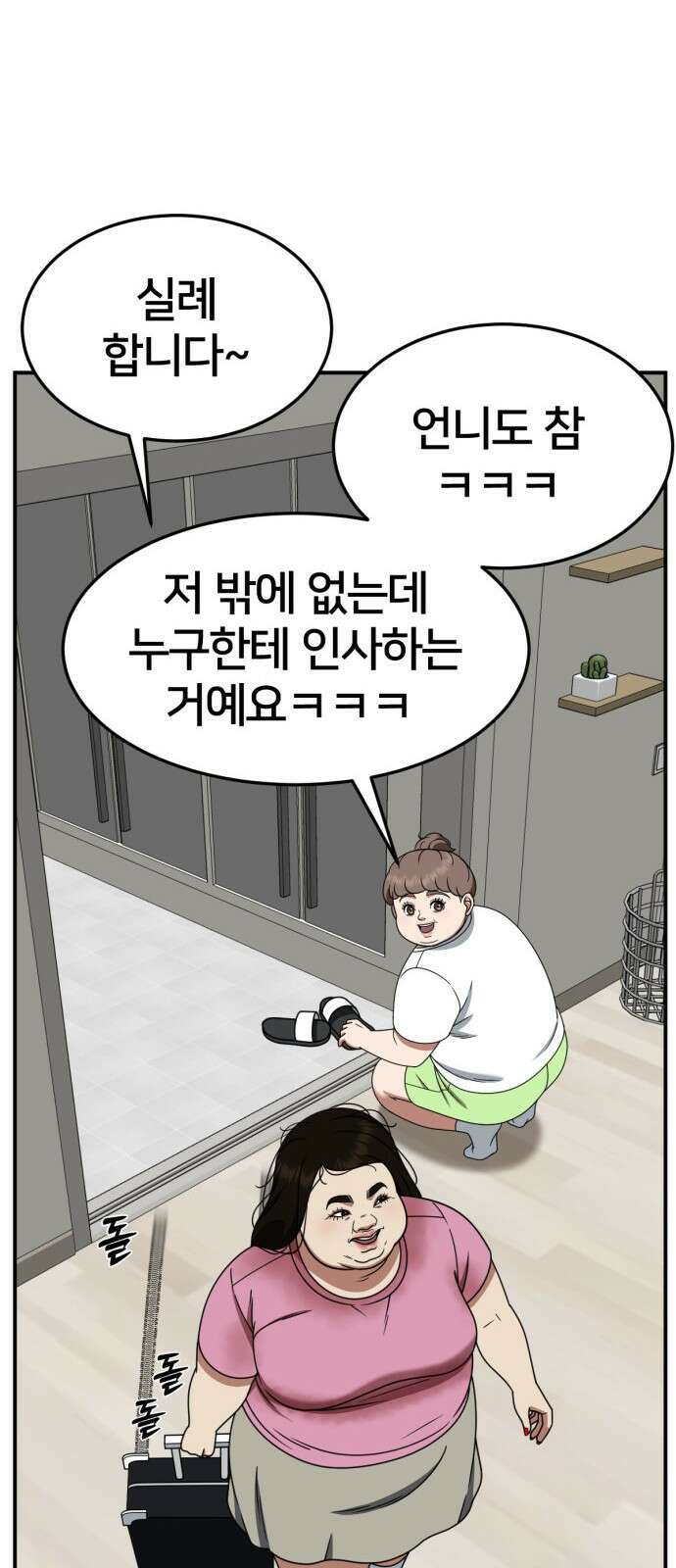 나를 바꿔줘 [시즌2] 사유리 12 91
