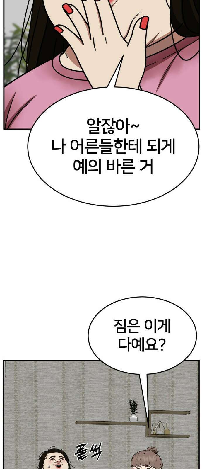나를 바꿔줘 [시즌2] 사유리 12 93