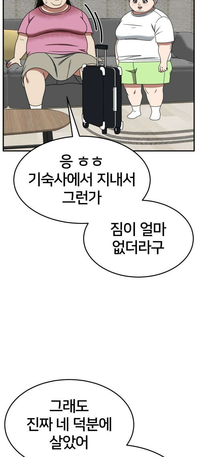 나를 바꿔줘 [시즌2] 사유리 12 94