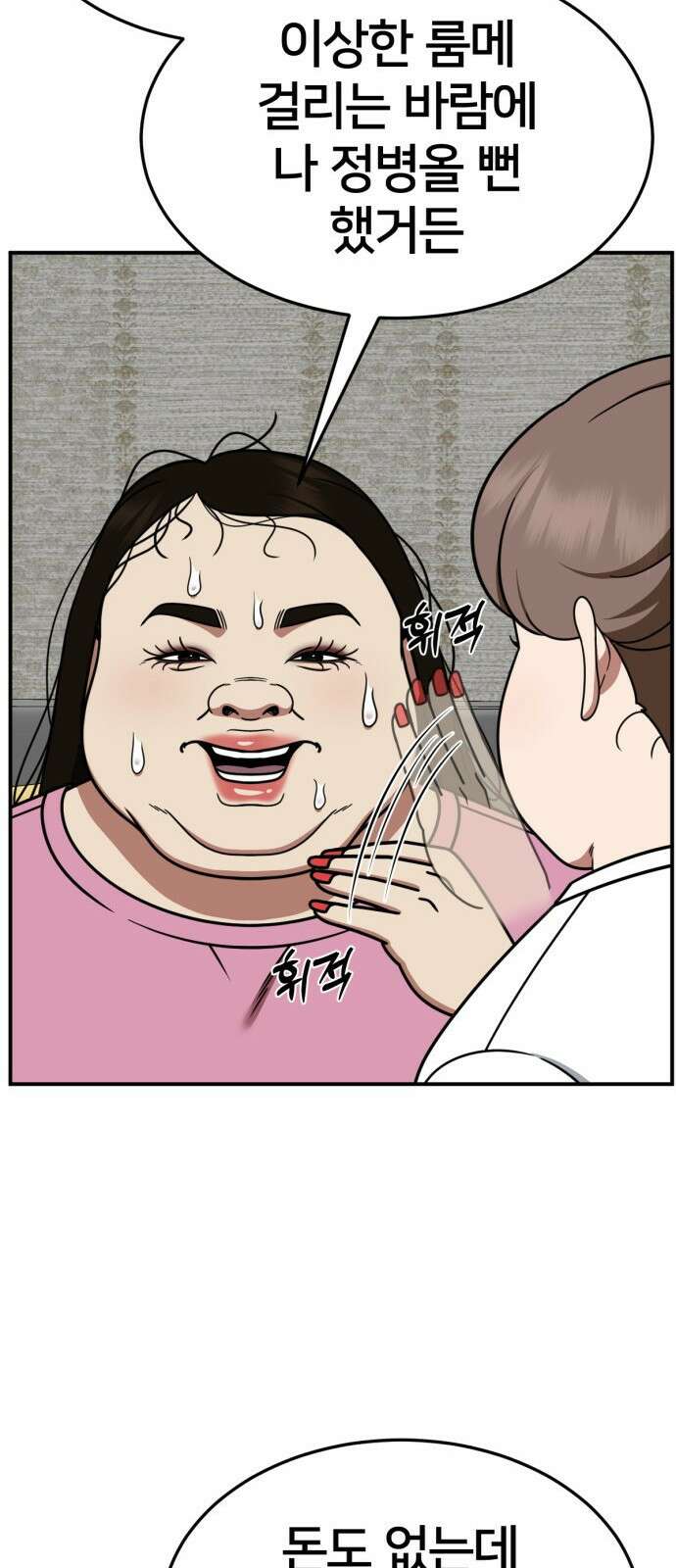 나를 바꿔줘 [시즌2] 사유리 12 95