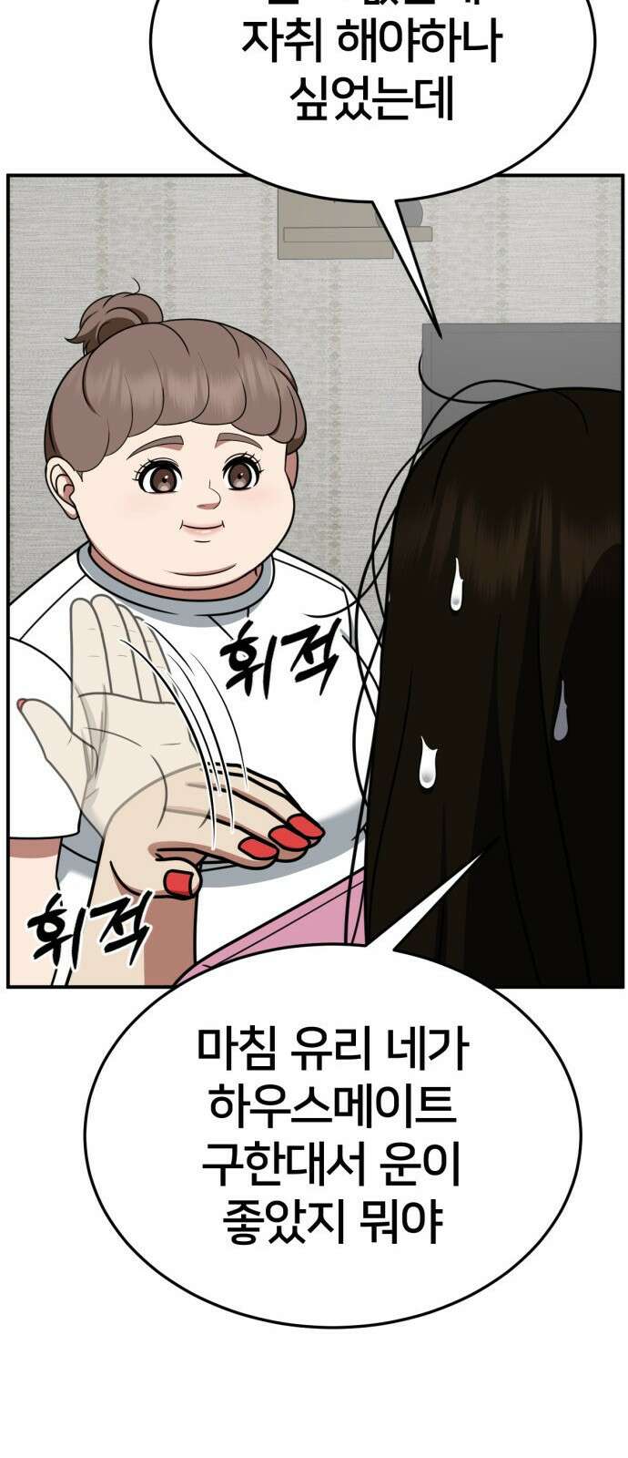 나를 바꿔줘 [시즌2] 사유리 12 96