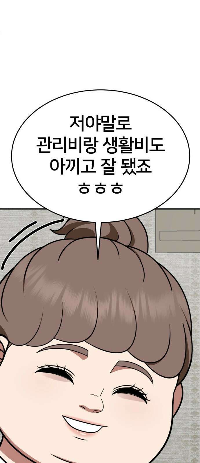 나를 바꿔줘 [시즌2] 사유리 12 97