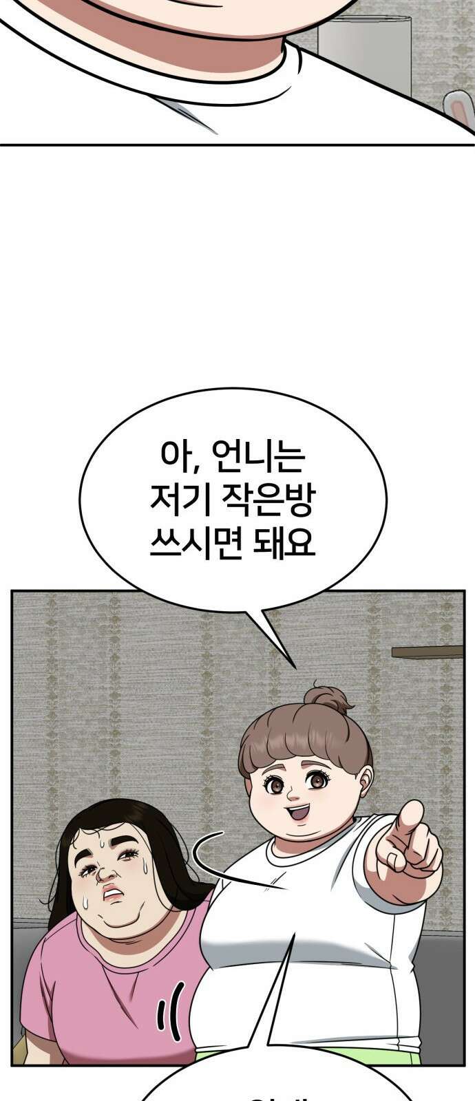 나를 바꿔줘 [시즌2] 사유리 12 98