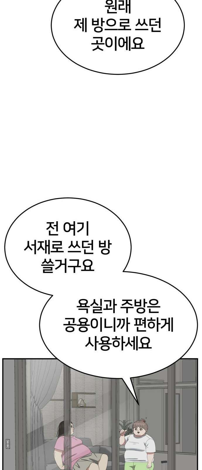 나를 바꿔줘 [시즌2] 사유리 12 99