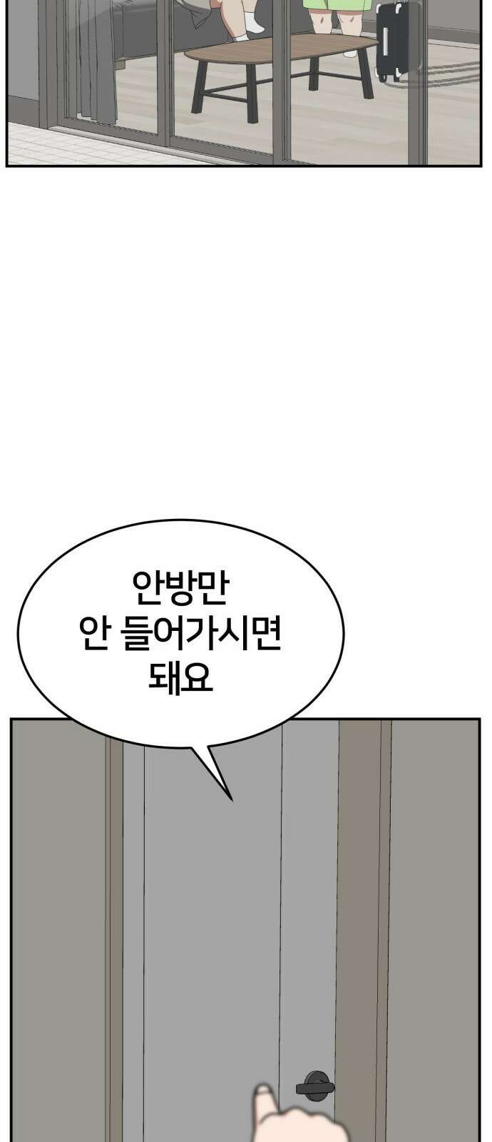 나를 바꿔줘 [시즌2] 사유리 12 100