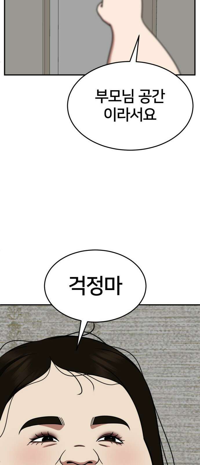 나를 바꿔줘 [시즌2] 사유리 12 101