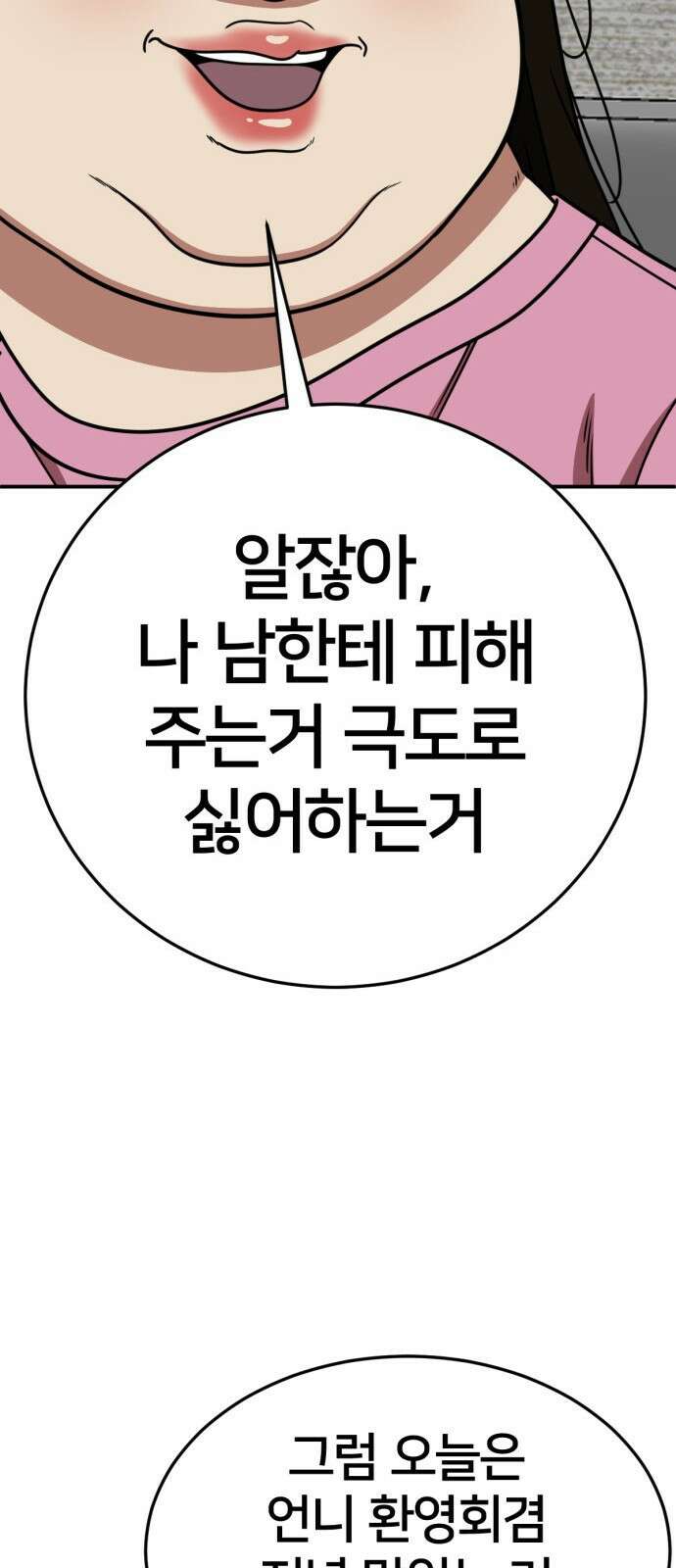 나를 바꿔줘 [시즌2] 사유리 12 102
