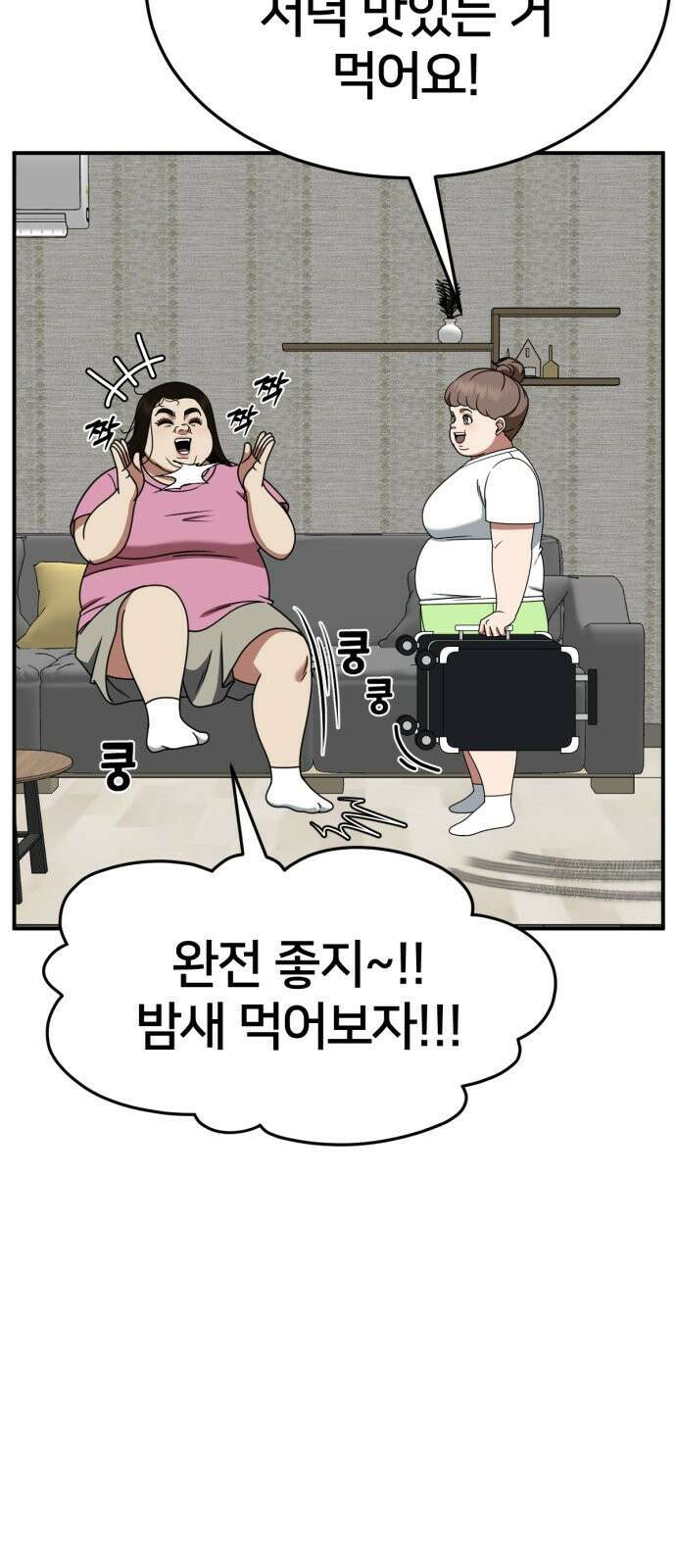 나를 바꿔줘 [시즌2] 사유리 12 103