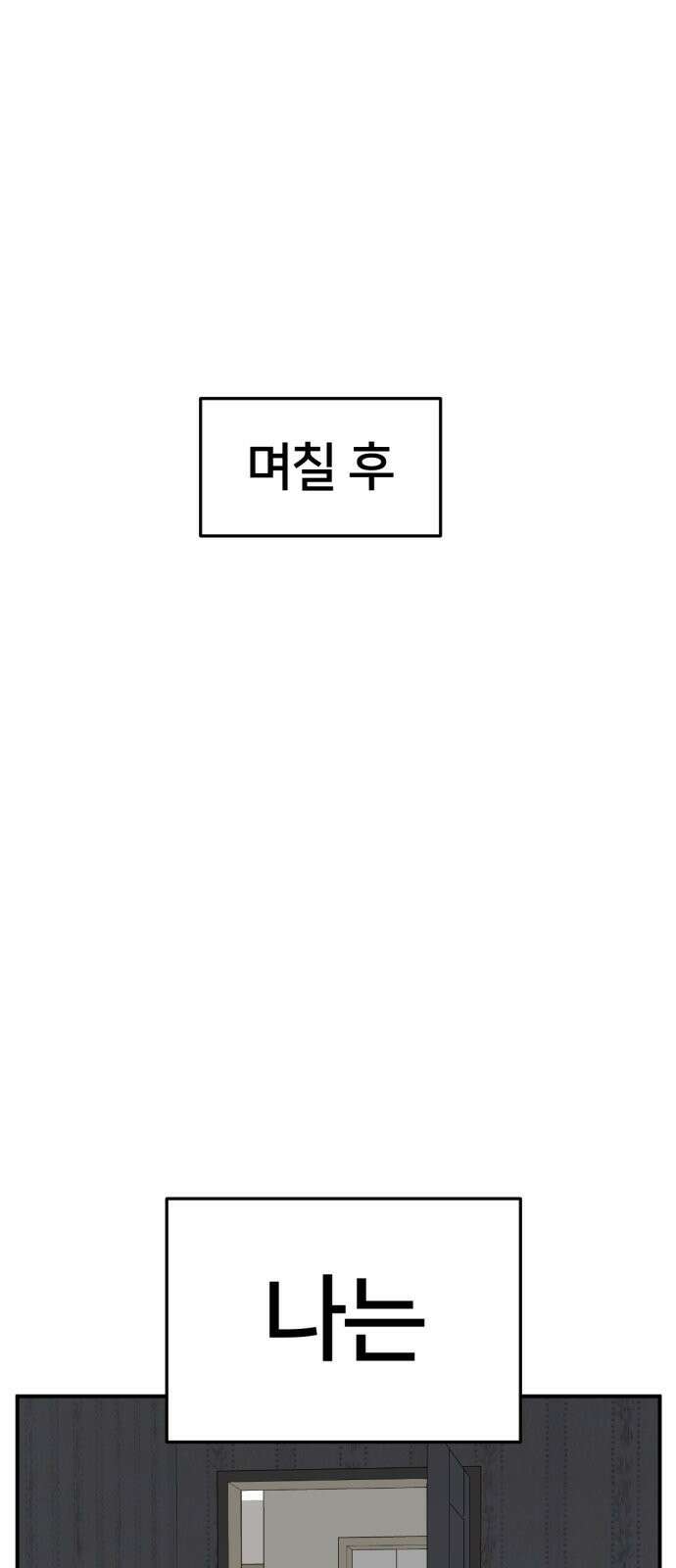 나를 바꿔줘 [시즌2] 사유리 12 104
