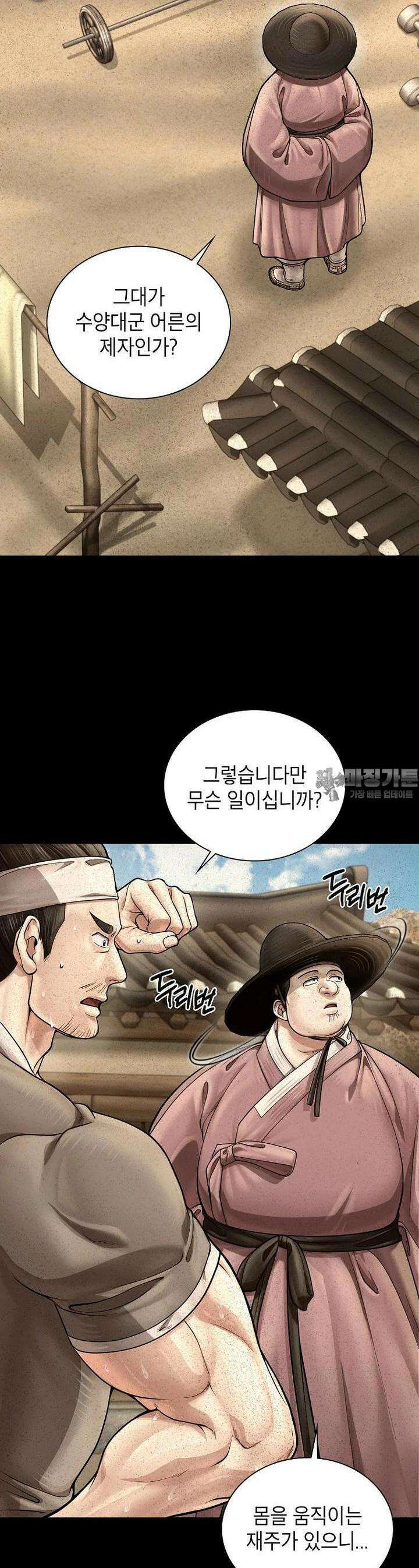 근육조선 시즌2 6화 4