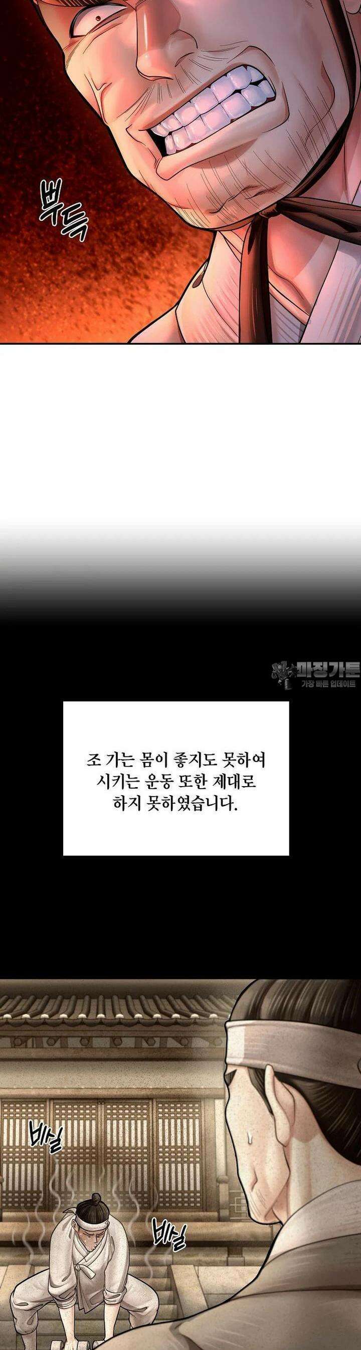근육조선 시즌2 6화 9