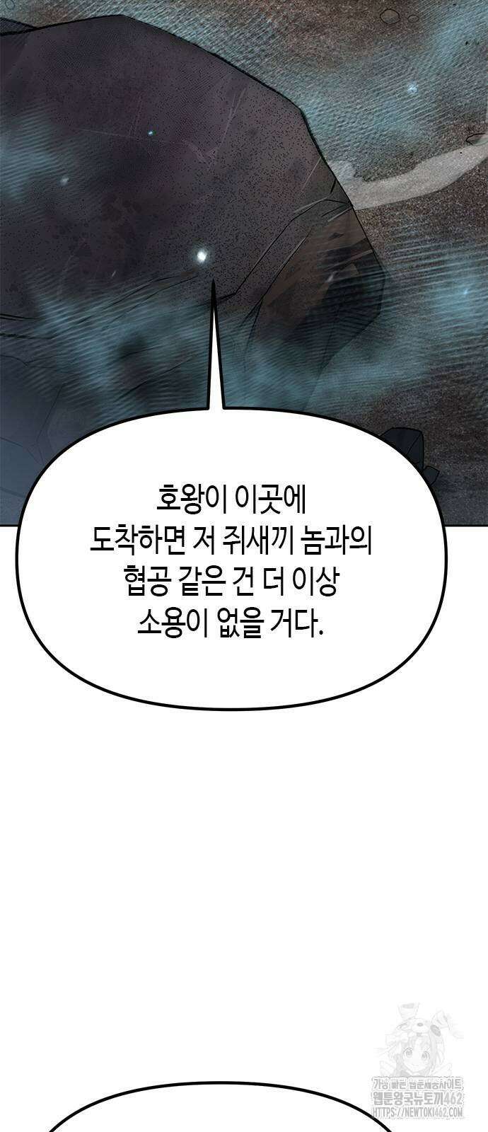 마도전생기 87화 3