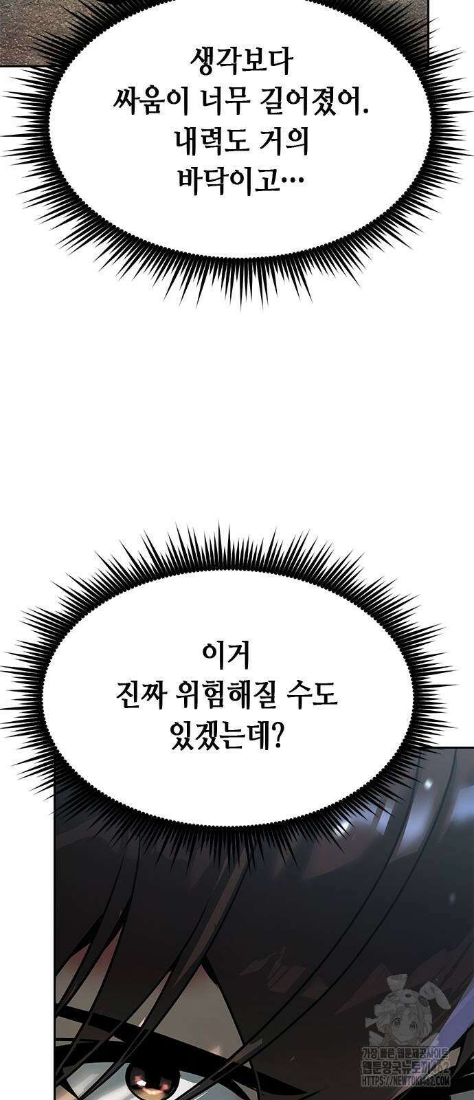 마도전생기 87화 5