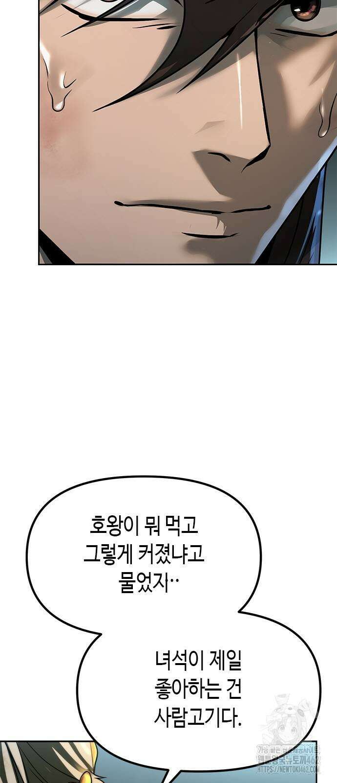 마도전생기 87화 6