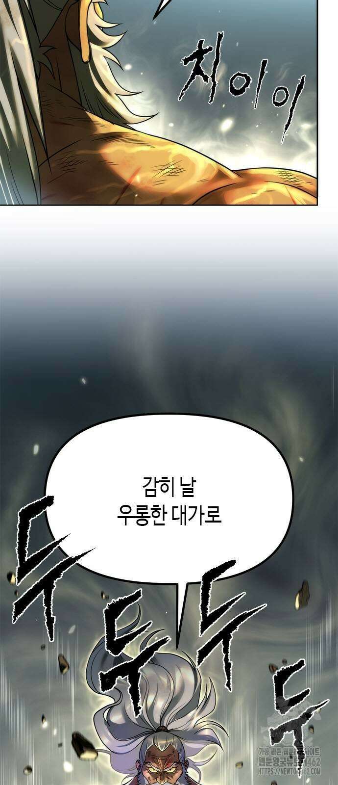 마도전생기 87화 7