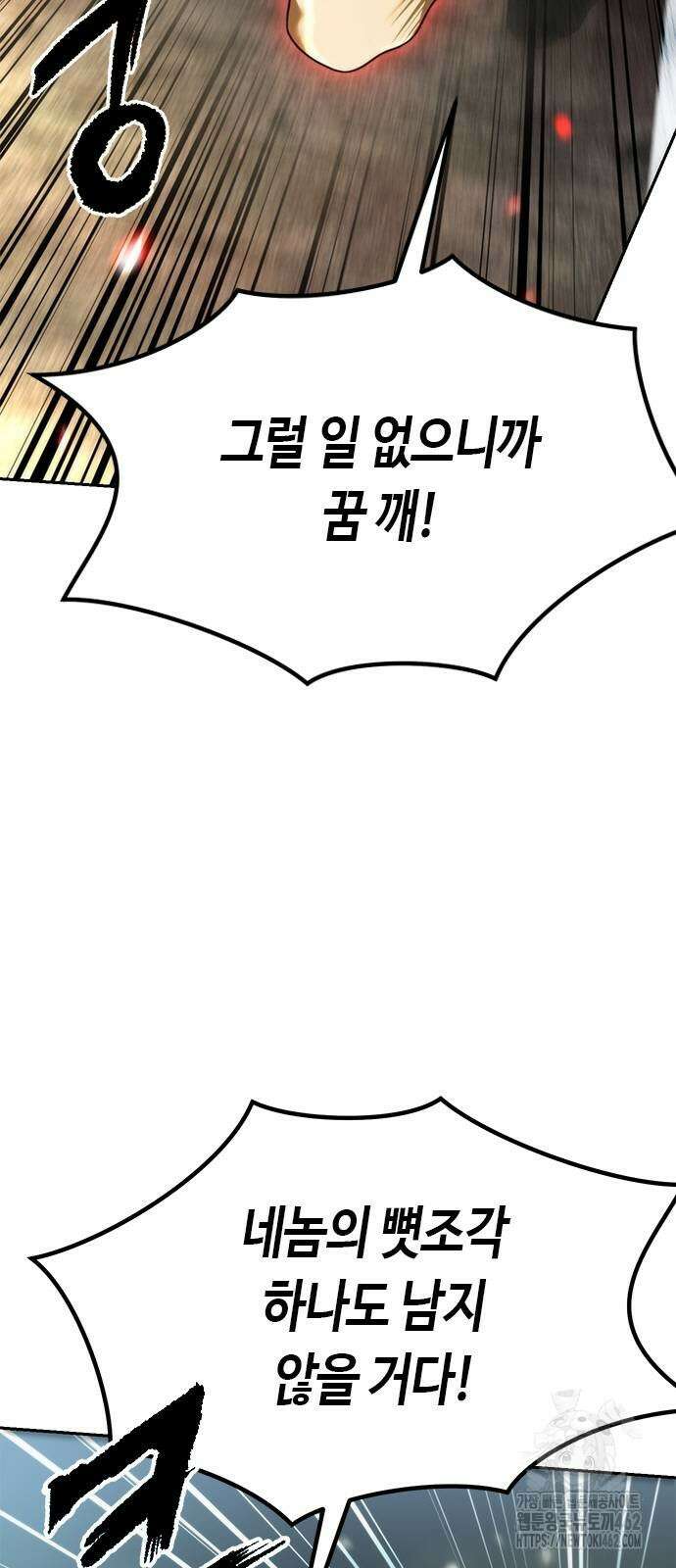 마도전생기 87화 10