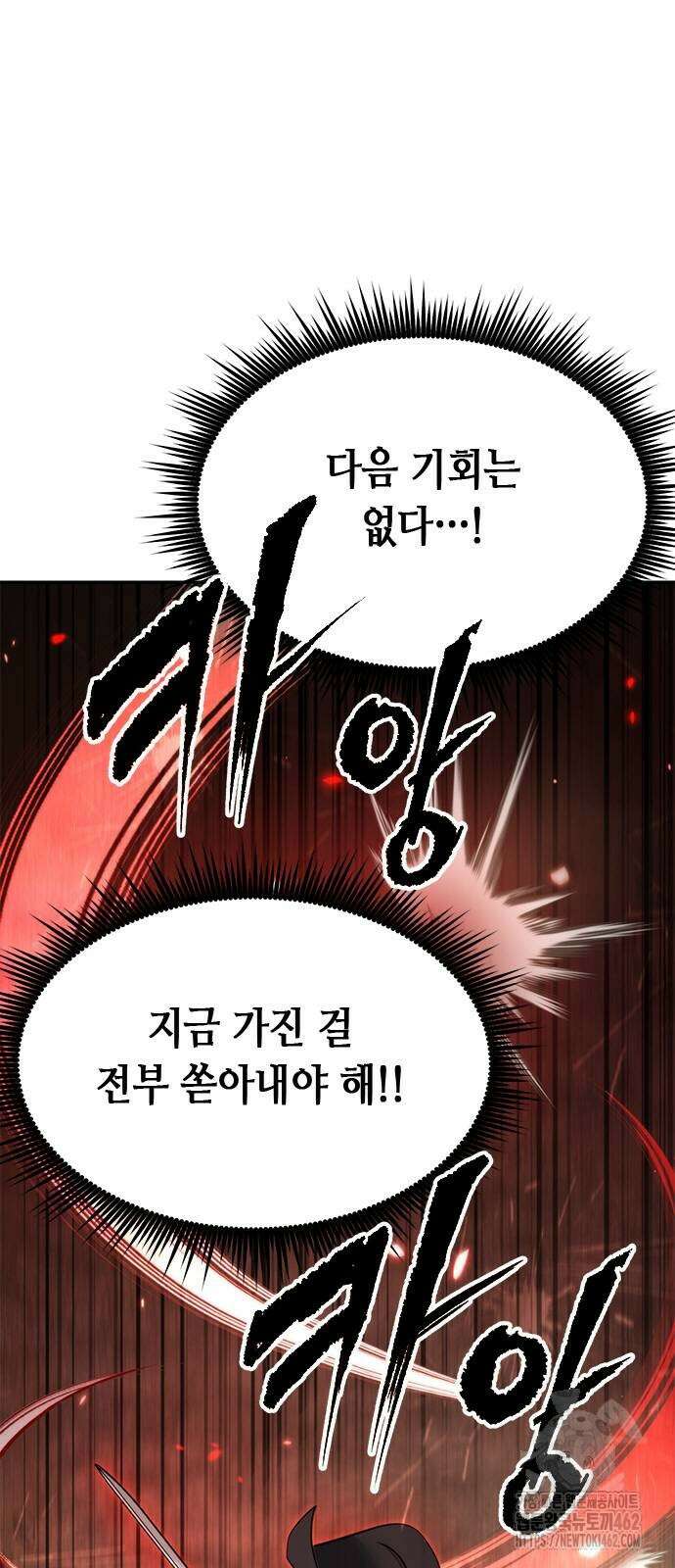 마도전생기 87화 12