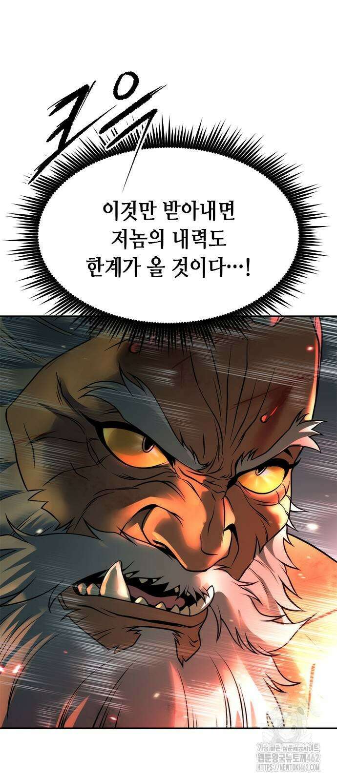 마도전생기 87화 14