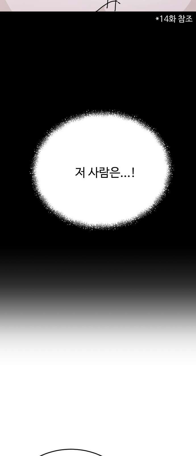 데이팅 캣 45화 5