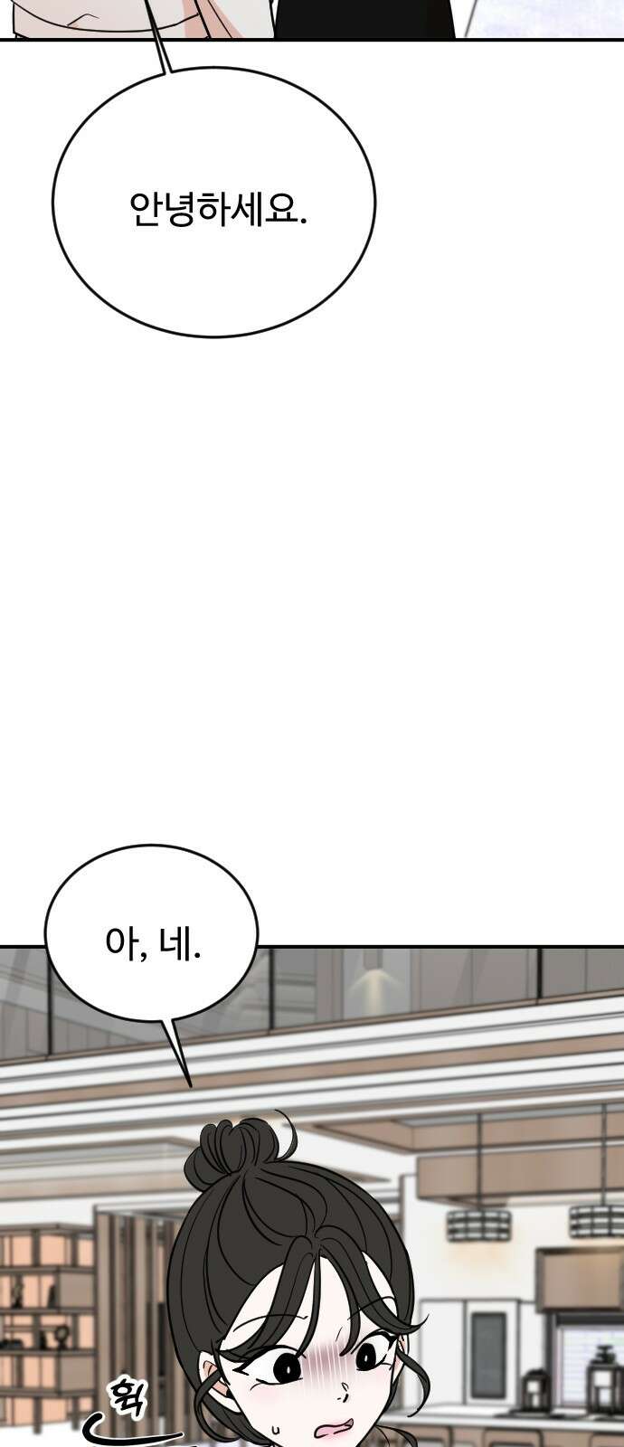 데이팅 캣 45화 8