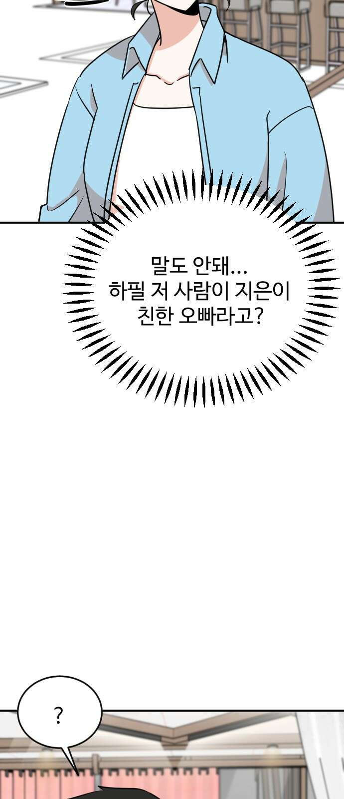 데이팅 캣 45화 9