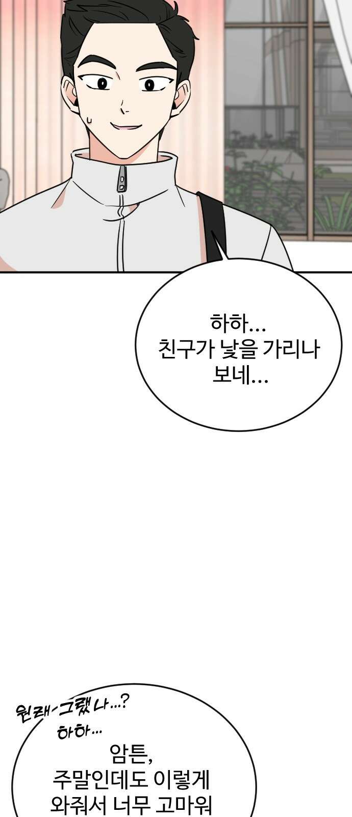 데이팅 캣 45화 10