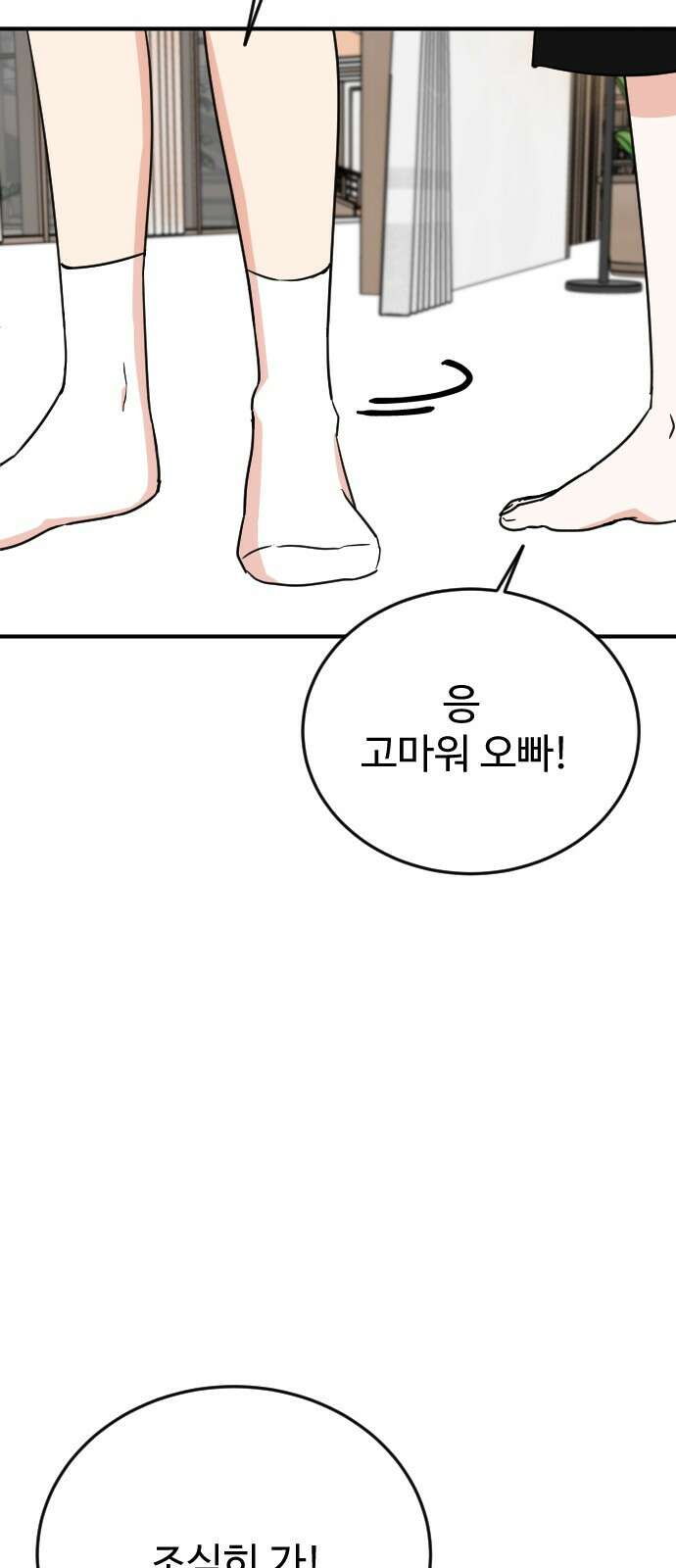 데이팅 캣 45화 12